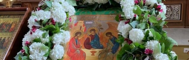 Праздник Святой Троицы — Пятидесятница